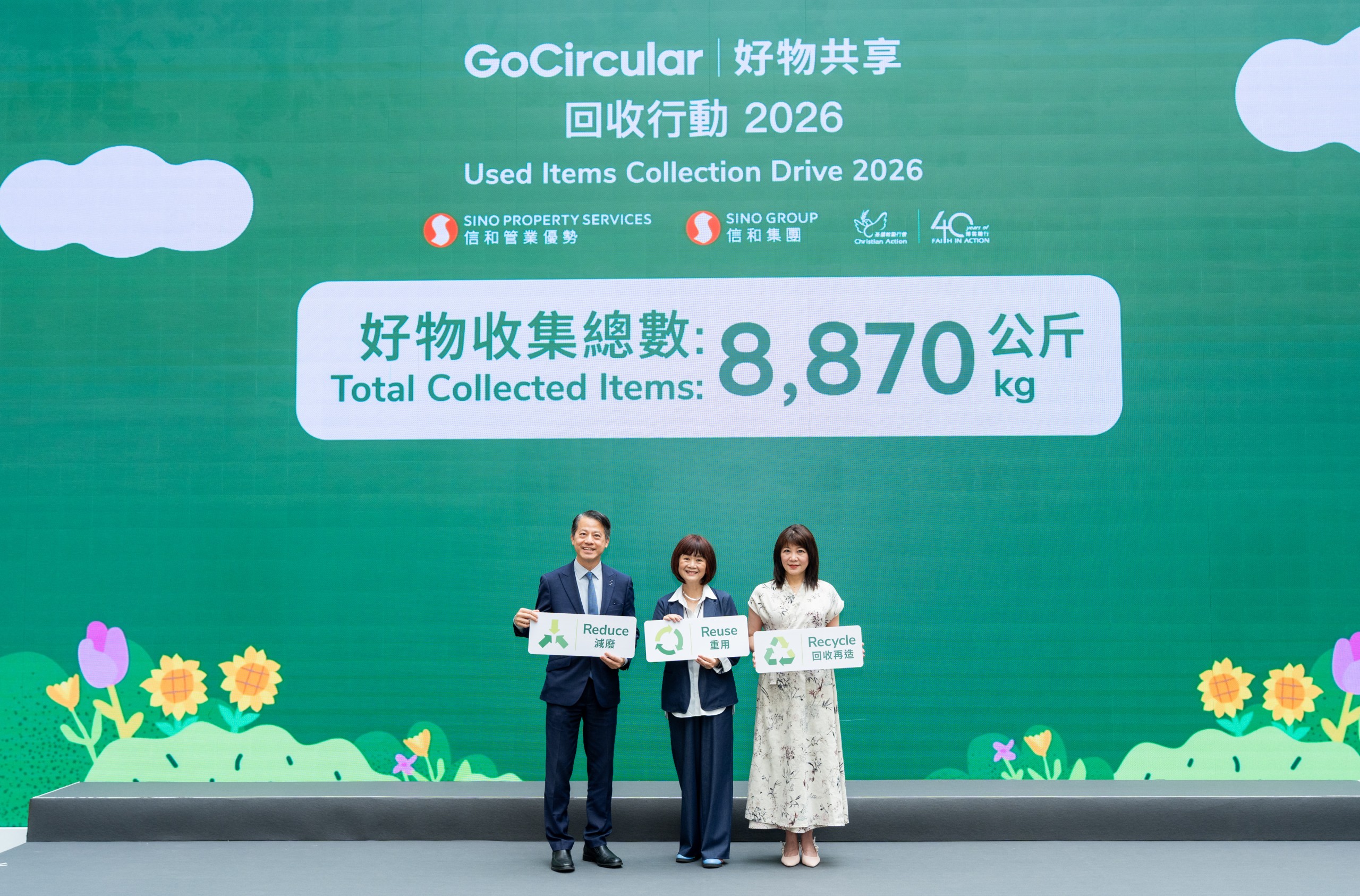 信和管業優勢參與信和集團「GoCircular | 好物共享」企劃 - 信和管業優勢